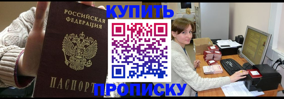 прописка для работы в Нарткале